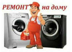 Ремонт бытовой техники - Ремонт