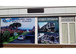 Офис продаж - ЖК Oila