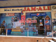 Магазин продуктов - Jam-Ali