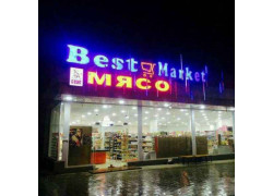 Магазин продуктов - Best Market