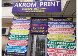 Фотоуслуги - Akrom print