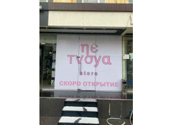 Магазин бижутерии - Ne tvoya