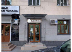 Магазин продуктов - Avocado Organic House