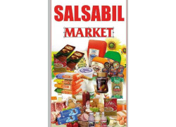 Магазин продуктов - Salsabil Market