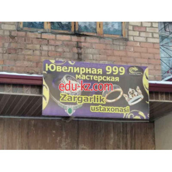 Ювелирная мастерская - Золотая рыбка