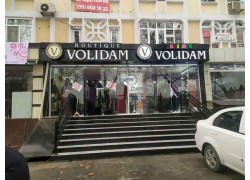 Магазин одежды - Volidam Boutique