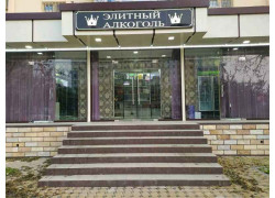 Магазин алкогольных напитков - Элитный алкоголь