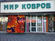 Магазин ковров - Мир ковров