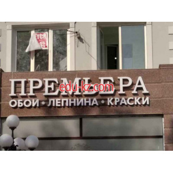Гипсовые изделия - Премьера