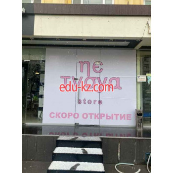 Магазин бижутерии - Ne tvoya