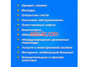 Расчетно-кассовый центр - Бекабадский филиал Народного банка