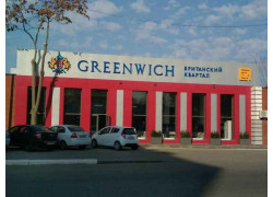 Офис продаж - ЖК Greenwich, офис продаж