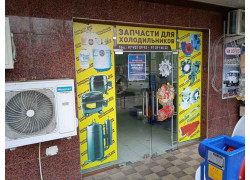Запчасти и аксессуары для бытовой техники - Запчасти для холодильников