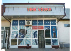 Магазин продуктов - Vino vodka