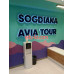 Железнодорожные и авиабилеты - Sogdiana Avia Tour