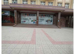 Чистка ковров - Pokiza