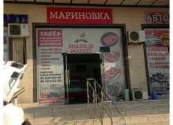 Магазин мяса, колбас - Shashlik market Marinno