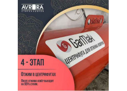 Чистка ковров - Avrora