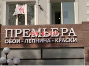 Гипсовые изделия - Премьера