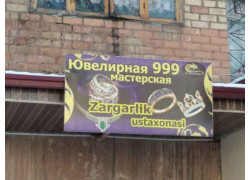 Ювелирная мастерская - Золотая рыбка