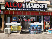 Магазин алкогольных напитков - Alco market