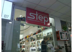 Магазин обуви - Step