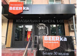 Магазин пива - Beerka