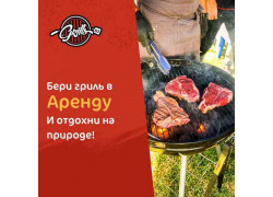 Грили, мангалы - Grills. Uz